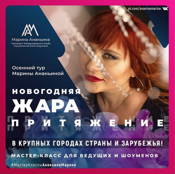 Мастер-класс Марины Ананьиной НОВОГОДНЯЯ ЖАРА-3. ПРИТЯЖЕНИЕ!