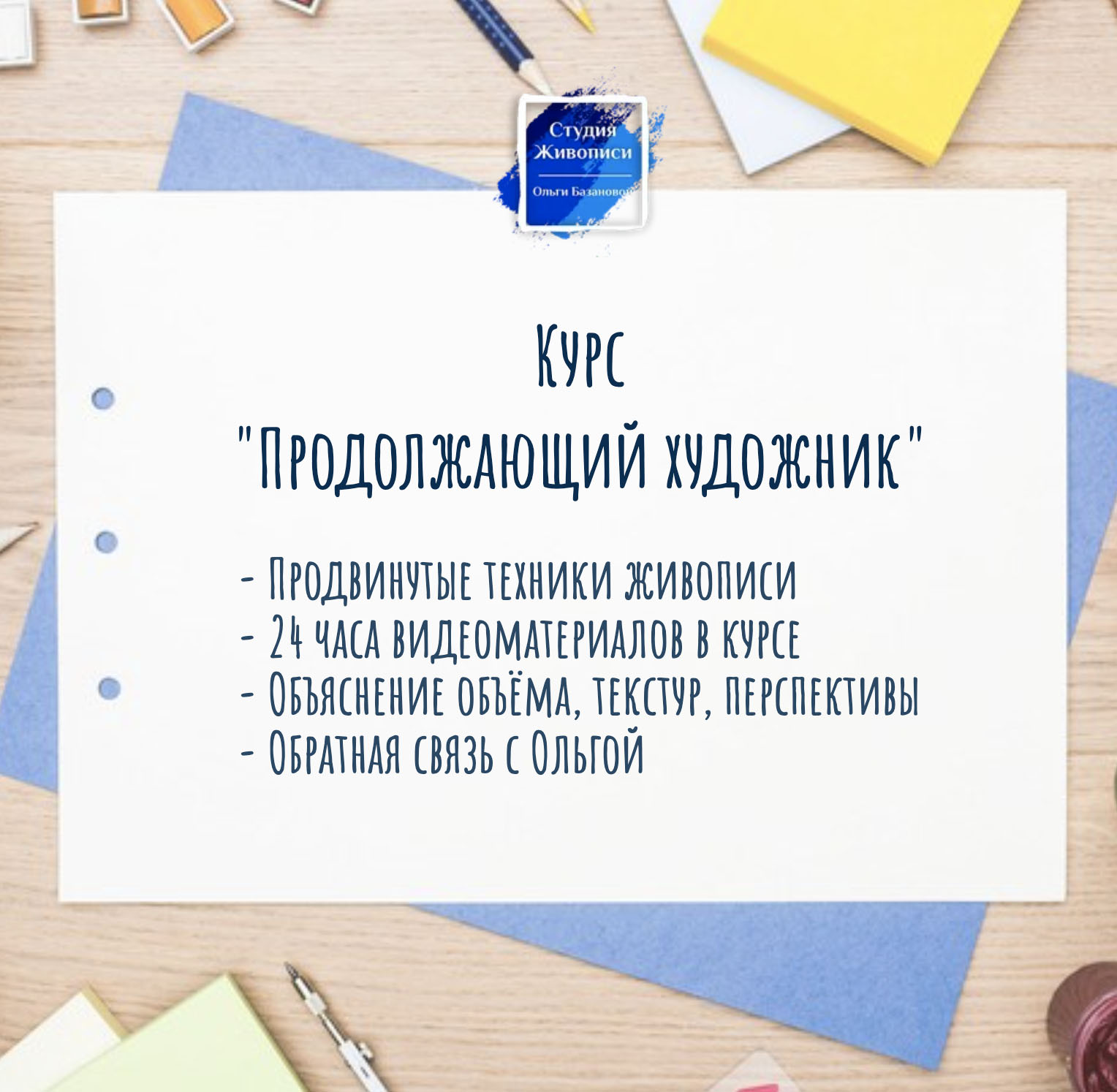 Продолжающий художник